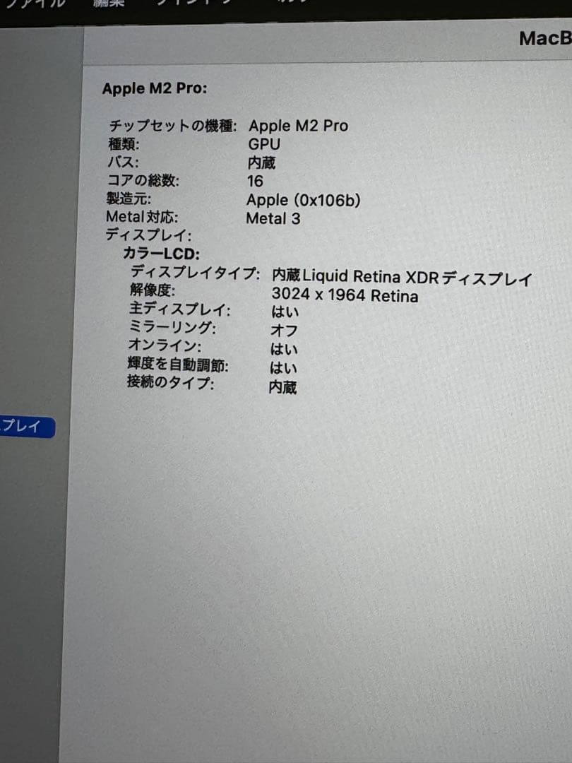 MacBook本体 MacBook Pro 14 M2 Pro 2023 32GB JIS
