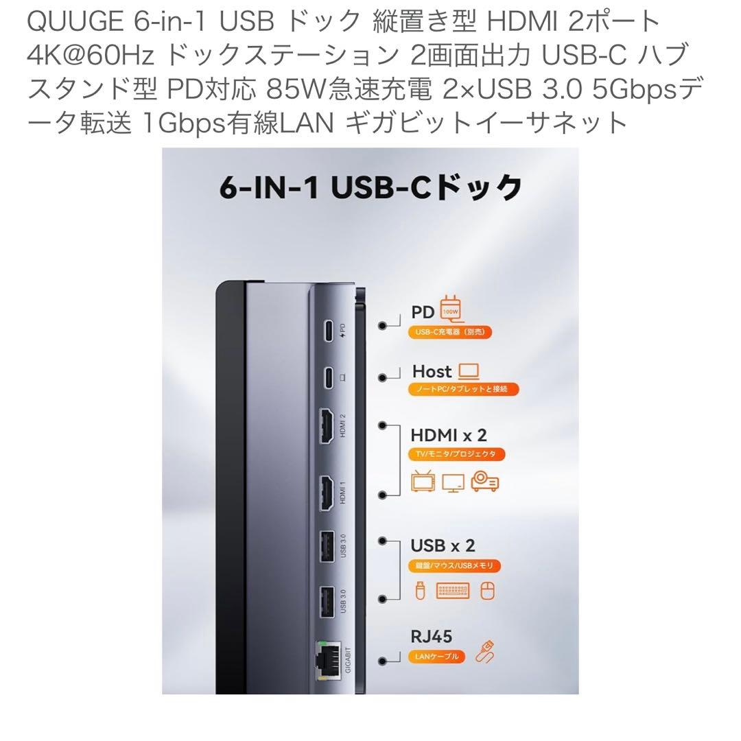PCスタンド ドッキングステーション HDMI 2つ：QUUGE 6-in-1