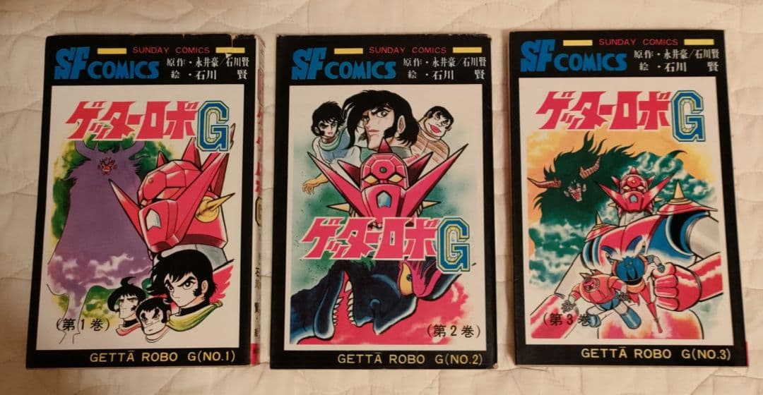 ゲッターロボG 永井豪 石川賢 セット - メルカリ