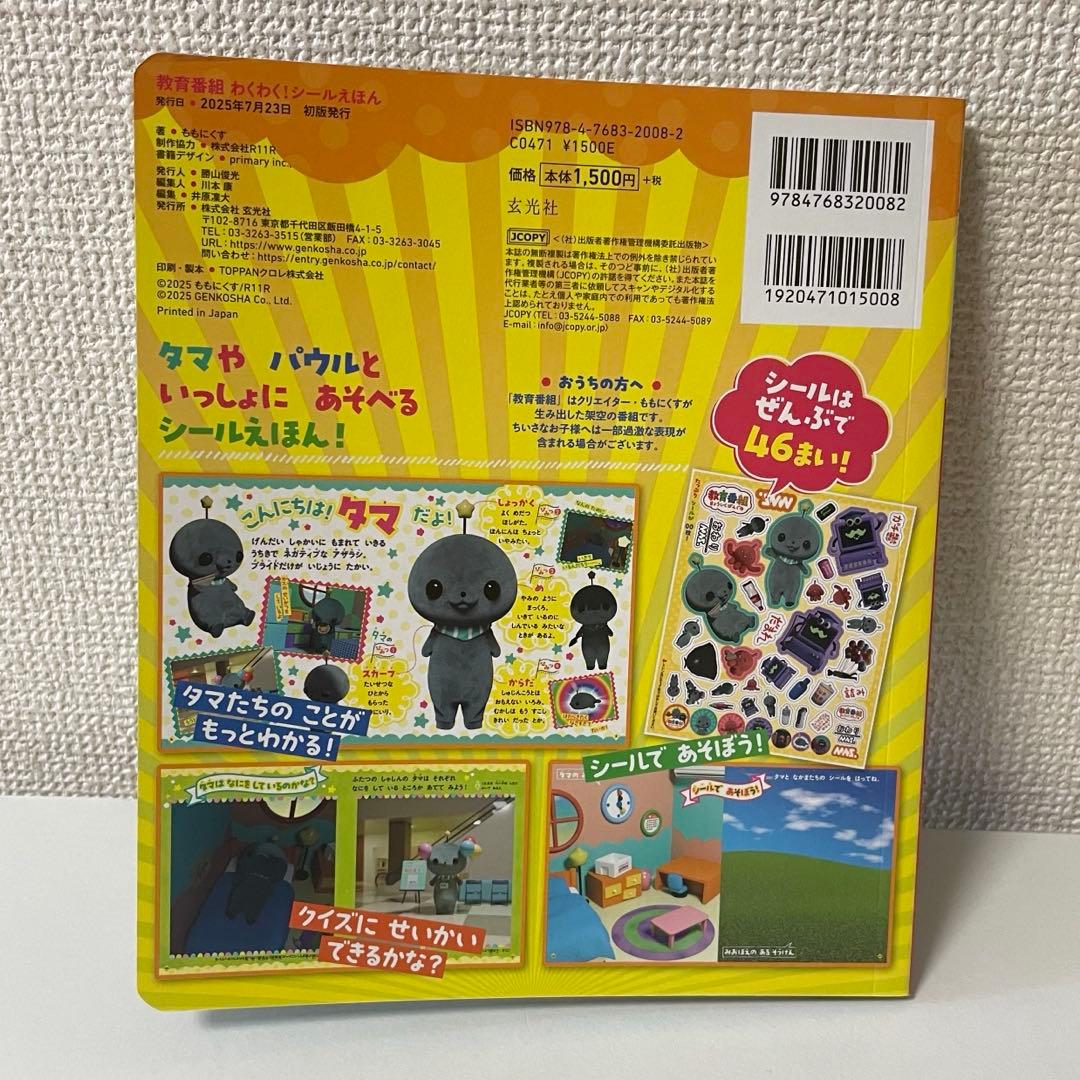 教育番組 わくわく！シールえほん（シール無し） - メルカリ