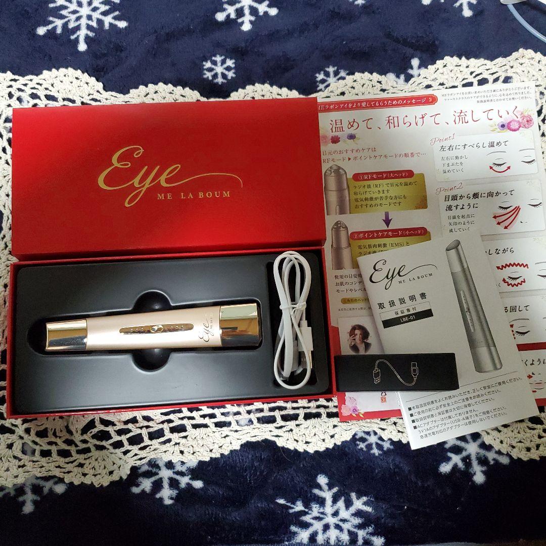 Eye ME LA BOUM 美顔器