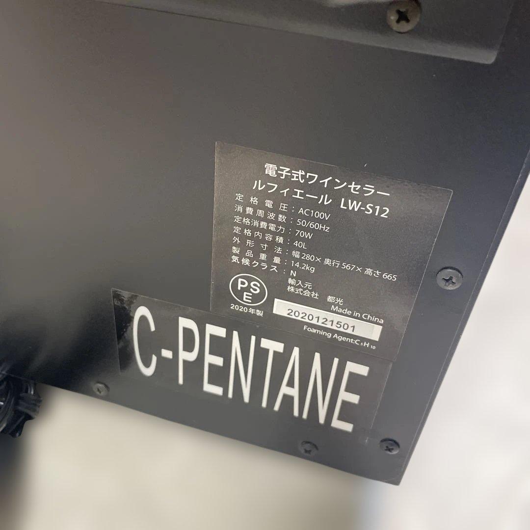 Lefier ワインセラー LW-S12 2020年製