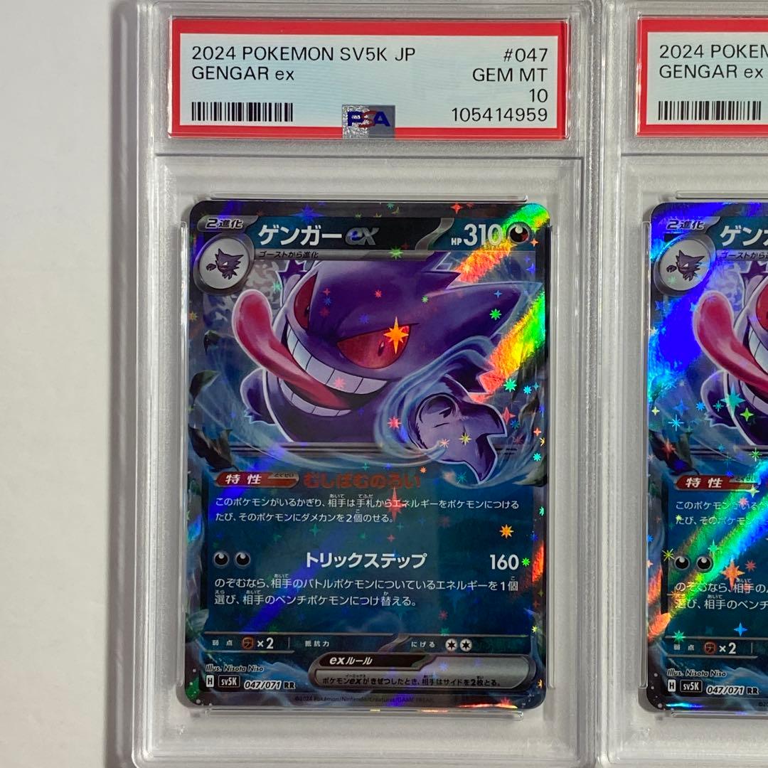 PSA10】2連番 ゲンガーex RR [SV5K 047/071]