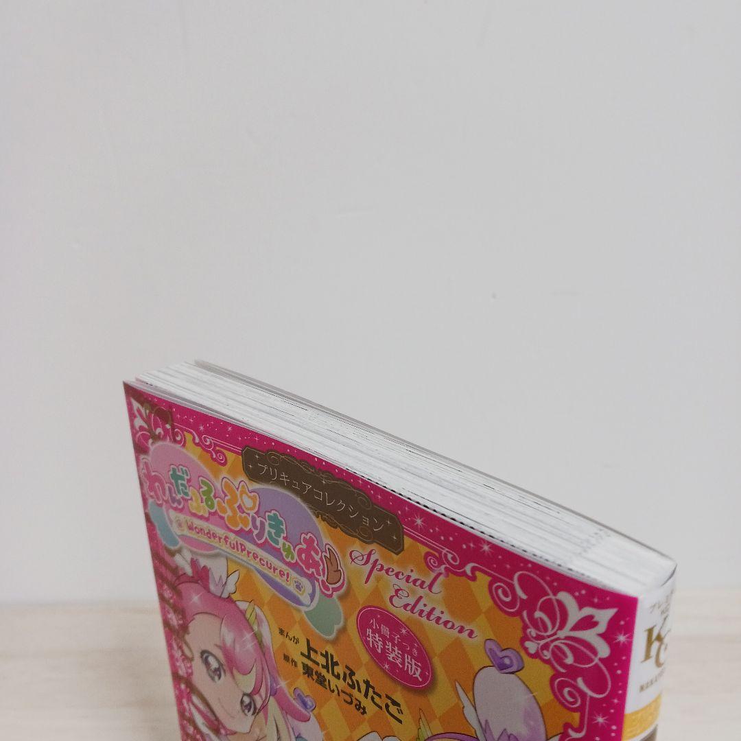 小冊子つき わんだふるぷりきゅあ! プリキュアコレクション 特装版