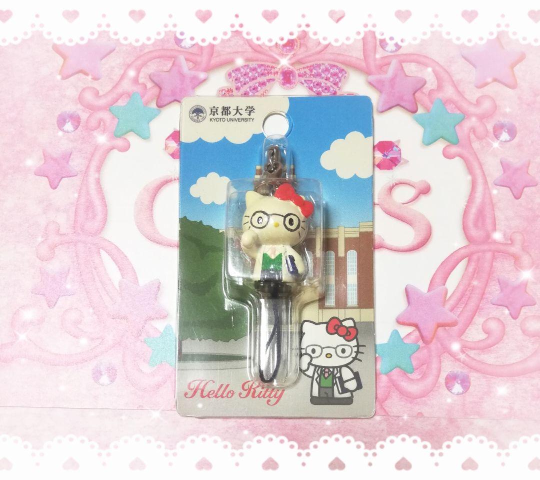 ハローキティ　ご当地キティ　京都大学　京大　学者　2012　値付け　ストラップ ハローキティ ご当地キティ 京都大学 京大 学者 2012 値付け