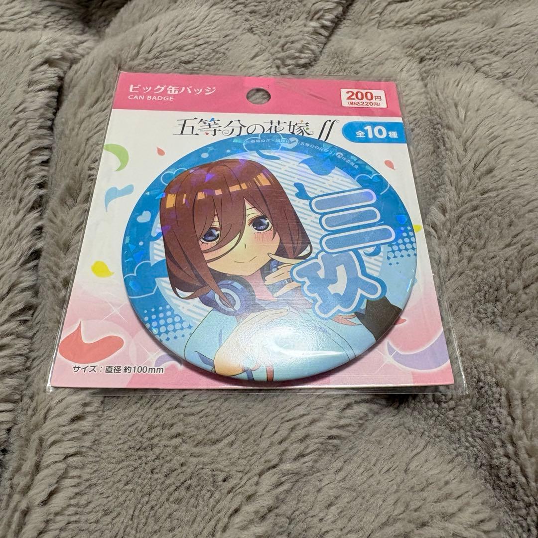 五等分の花嫁 中野三玖 三玖 ビック缶バッジ 3つセット - メルカリ