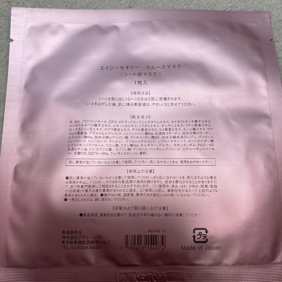 美品アクシージアメイトフォーアイズ➕ビューティーアイズ エッセンスシート60枚入