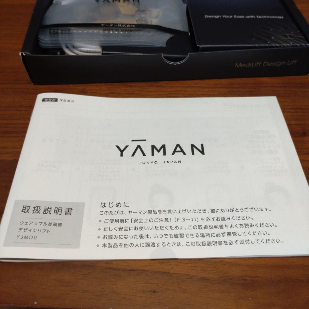 ヤーマン　デザインリフト