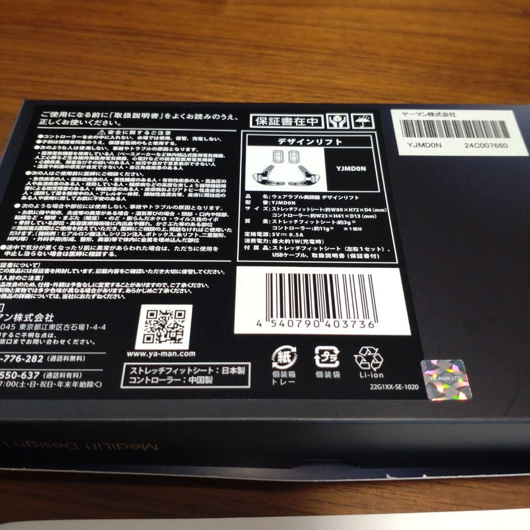 ヤーマン　デザインリフト