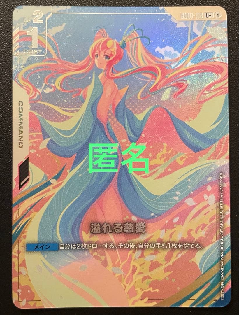 ガンダムカードゲーム　溢れる慈愛　(U+・パラレル) １枚 U+ 溢れる慈愛(パラレル)(リミテッドBOX Ver.β収録) 販売 | リミテッド