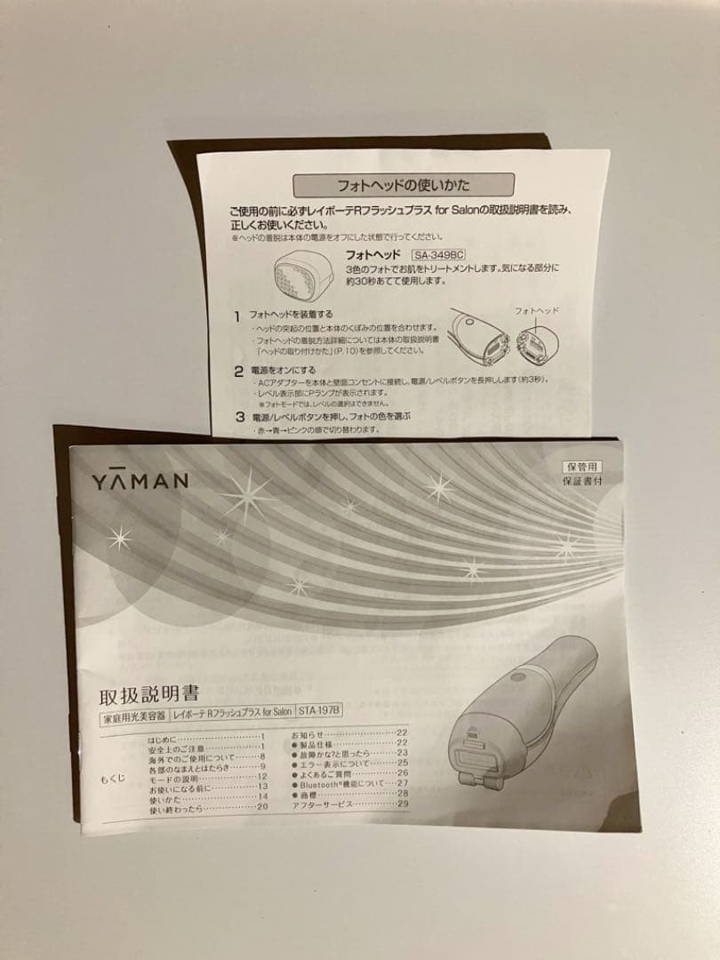 ヤーマン　レイボーテ　R フラッシュ プラス　for salon 美容室専売品