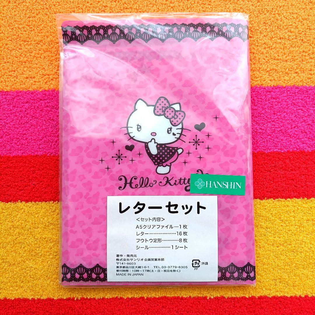 平成レトロ ハローキティ レターセット ギャル レア サンリオ ヒョウ柄