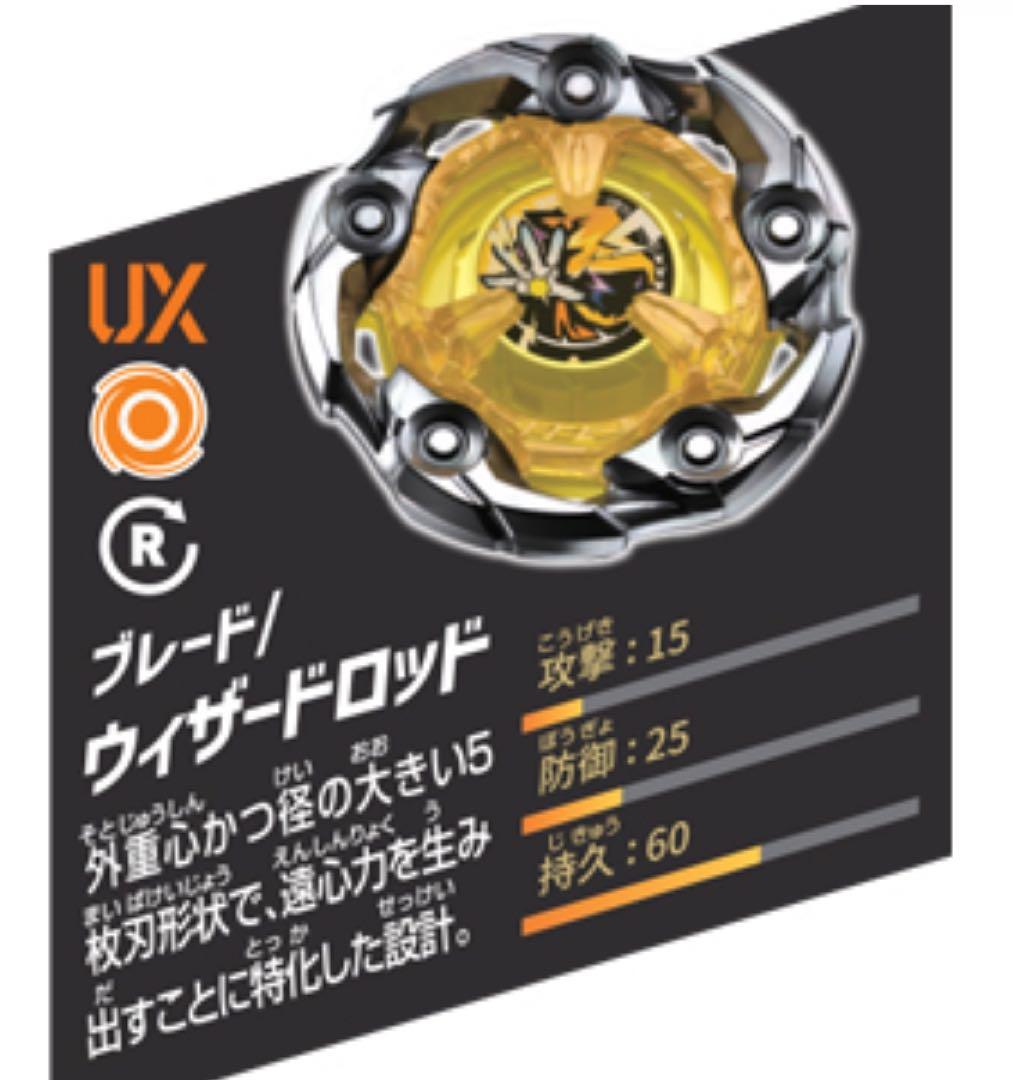 ベイブレードX ウィザードロッド 特別カラー ブレード - メルカリ