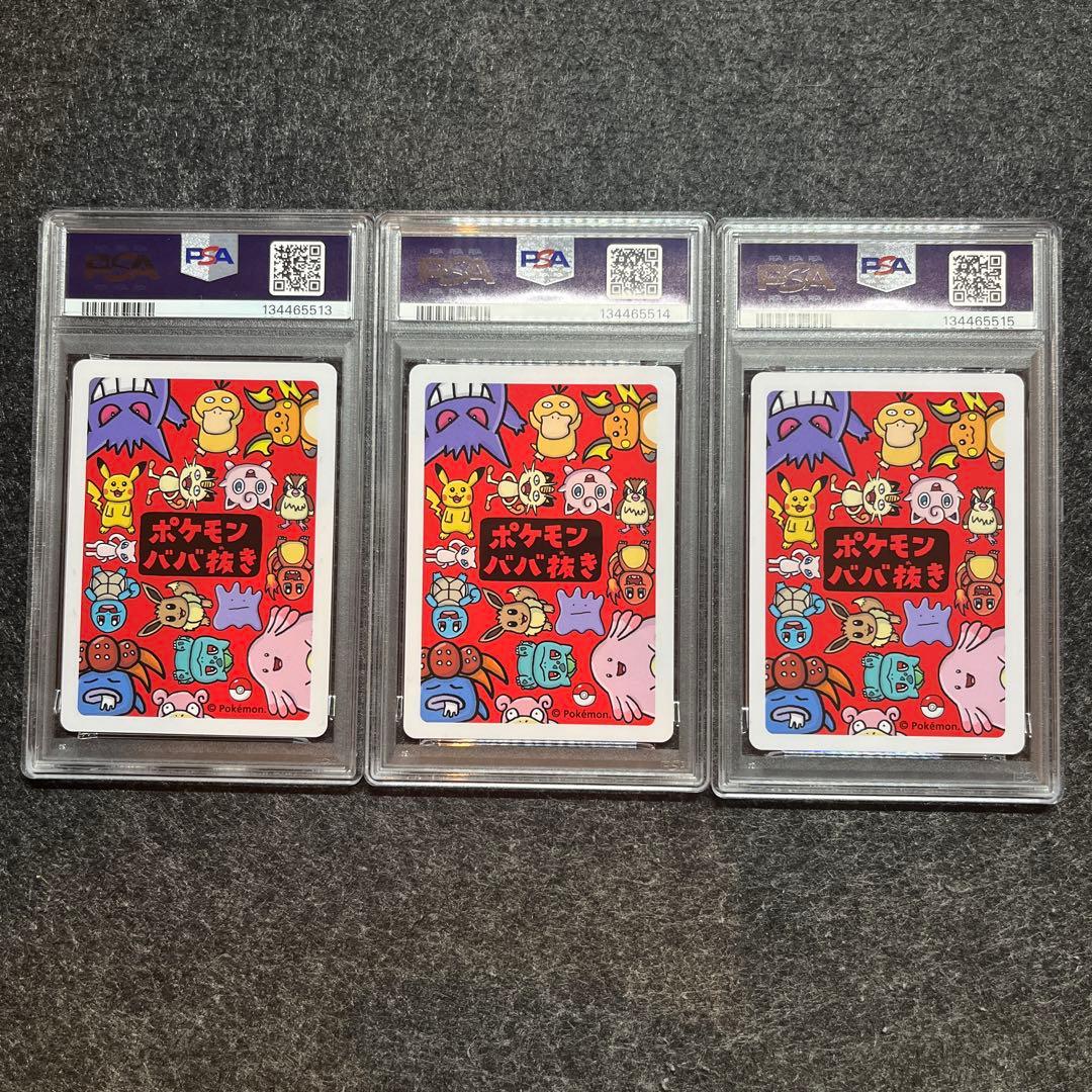 ポケモンババ抜き ゼニガメ フシギダネ ヒトカゲ PSA10 3連番セット