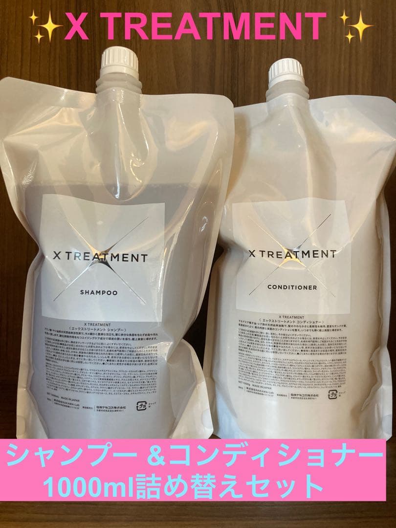 ✨X TREATMENT エックストリートメント1000mlセット✨ エックストリートメント X TREATMENT一覧ページ