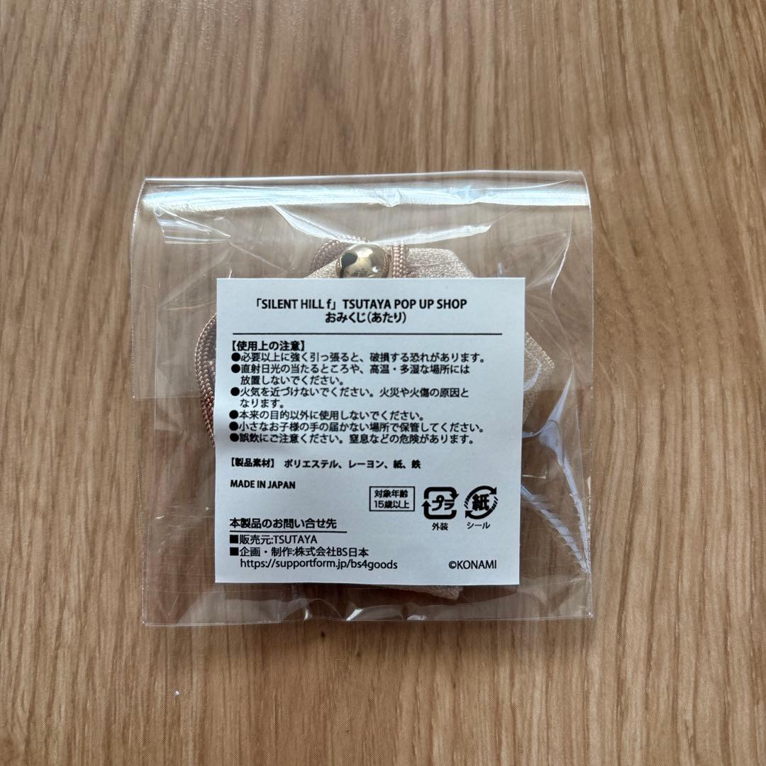 TSUTAYA サイレントヒルf おみくじ当選品 お守り 千鶴屋商店 - メルカリ