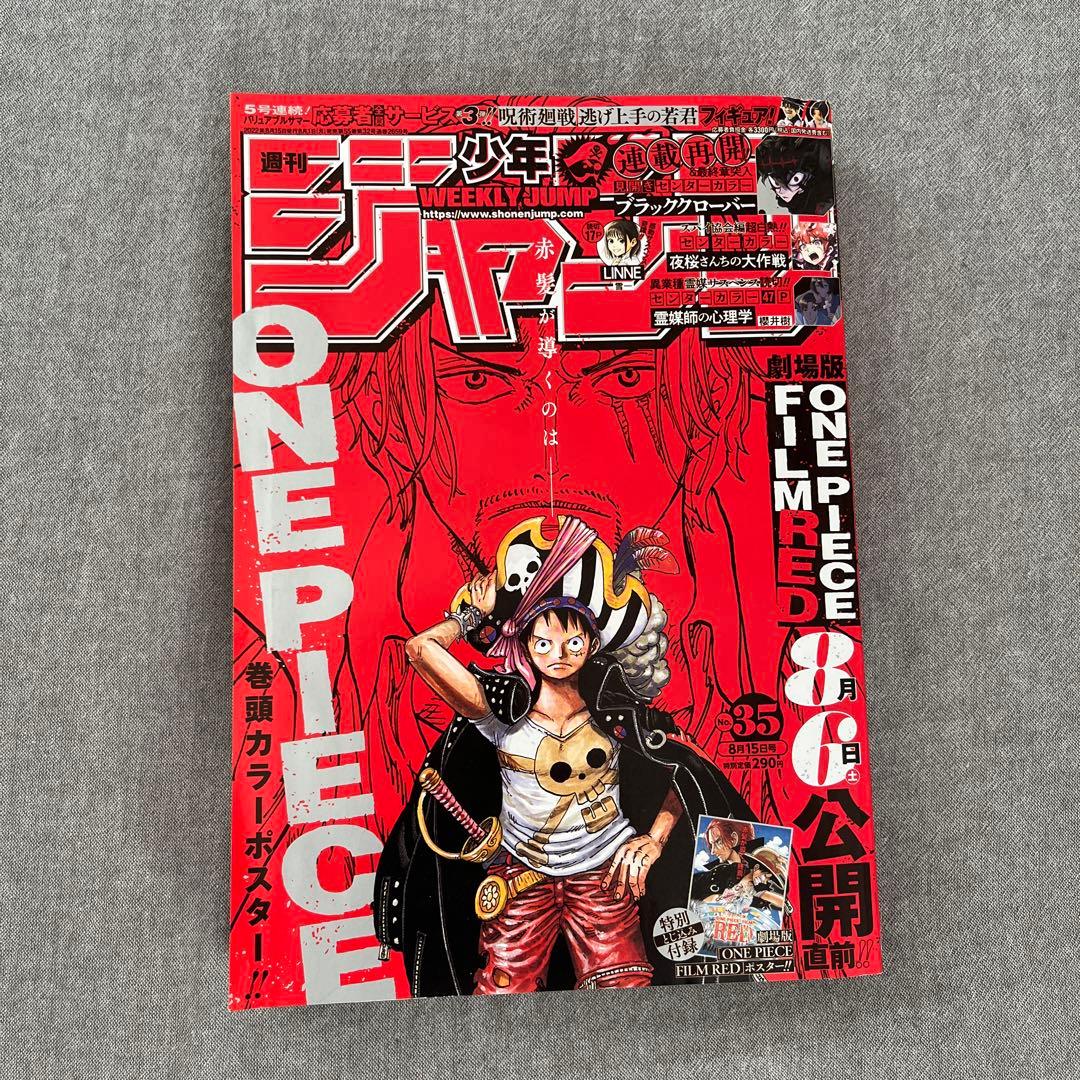 レア表紙 WJ 週刊少年ジャンプ 35号 ワンピース FILM RED - メルカリ