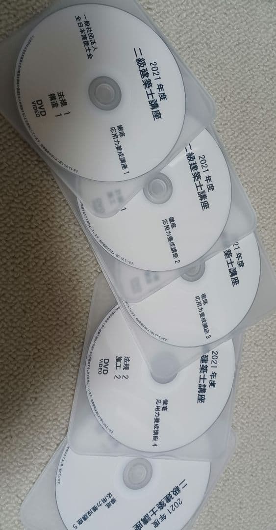 ２級建築士講座　全日本建築士会　DVD２7枚+教材付き
