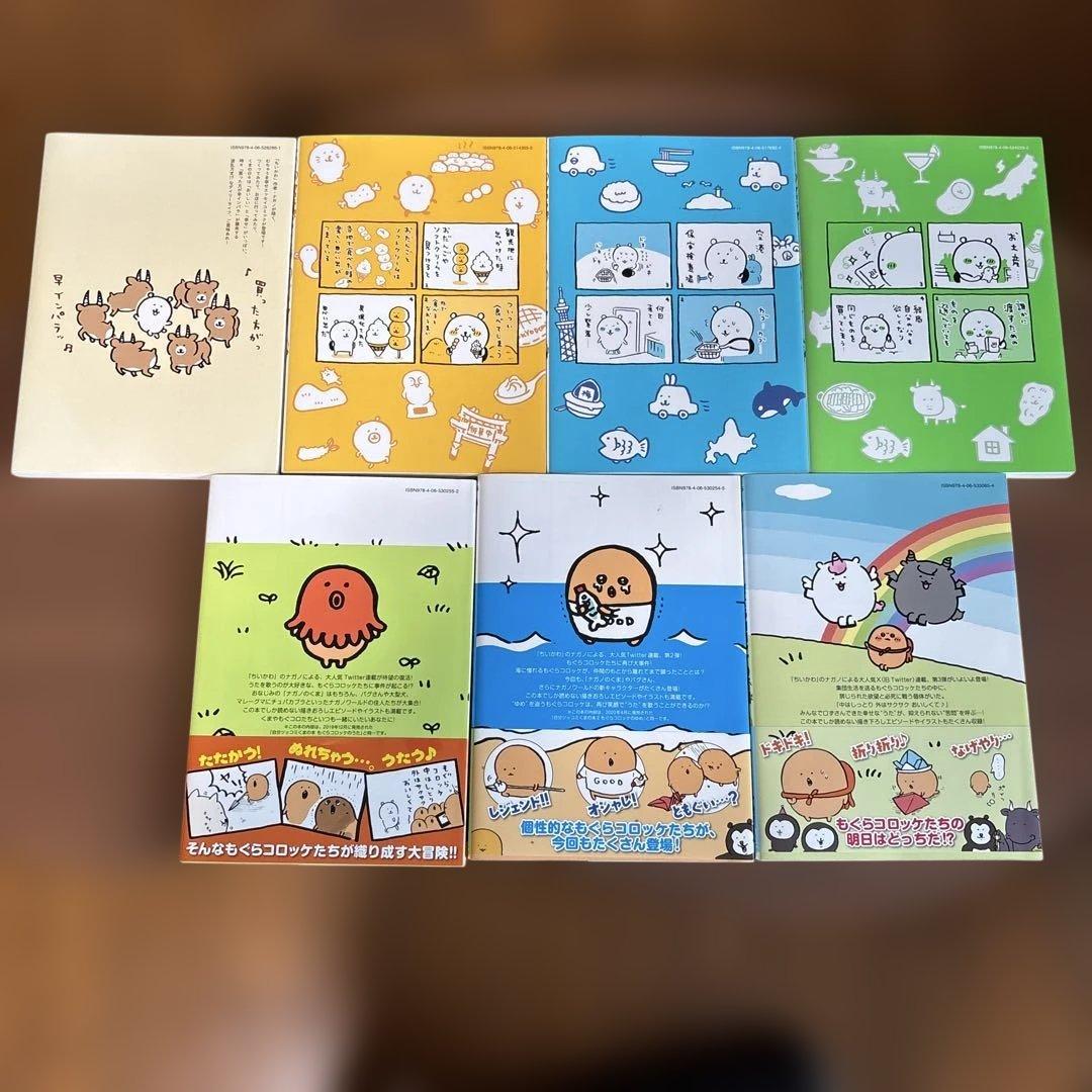 ナガノくまのむちゃうま日記 食べ歩きくま もぐらコロッケ 計7冊まとめ