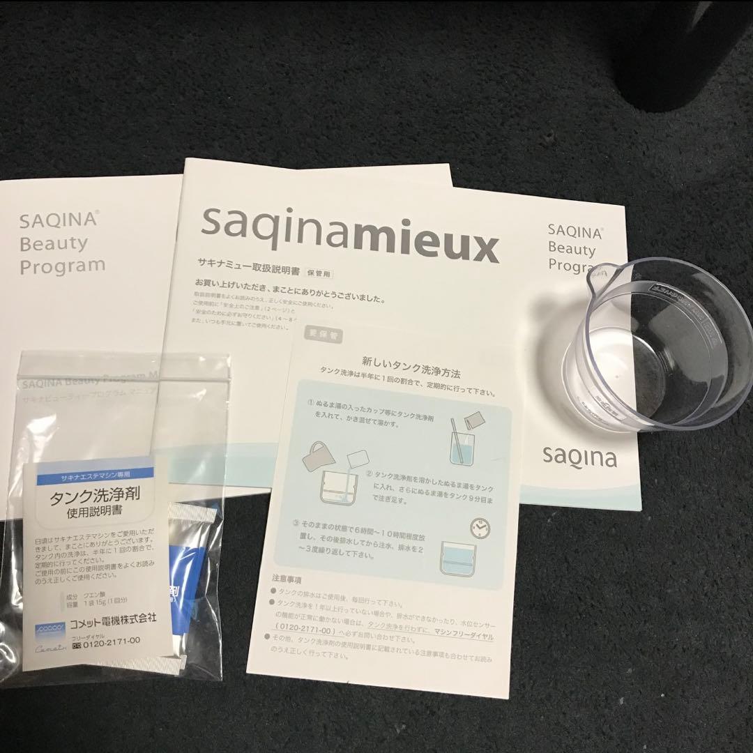 saqina サキナミューピンク サキナ 美顔器 美容機器 スチーマー 赤外線