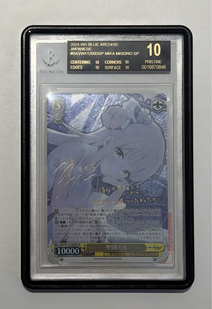 聖園ミカ SP サイン 【BGS10 】ブルーアーカイブ ヴァイス WS - メルカリ
