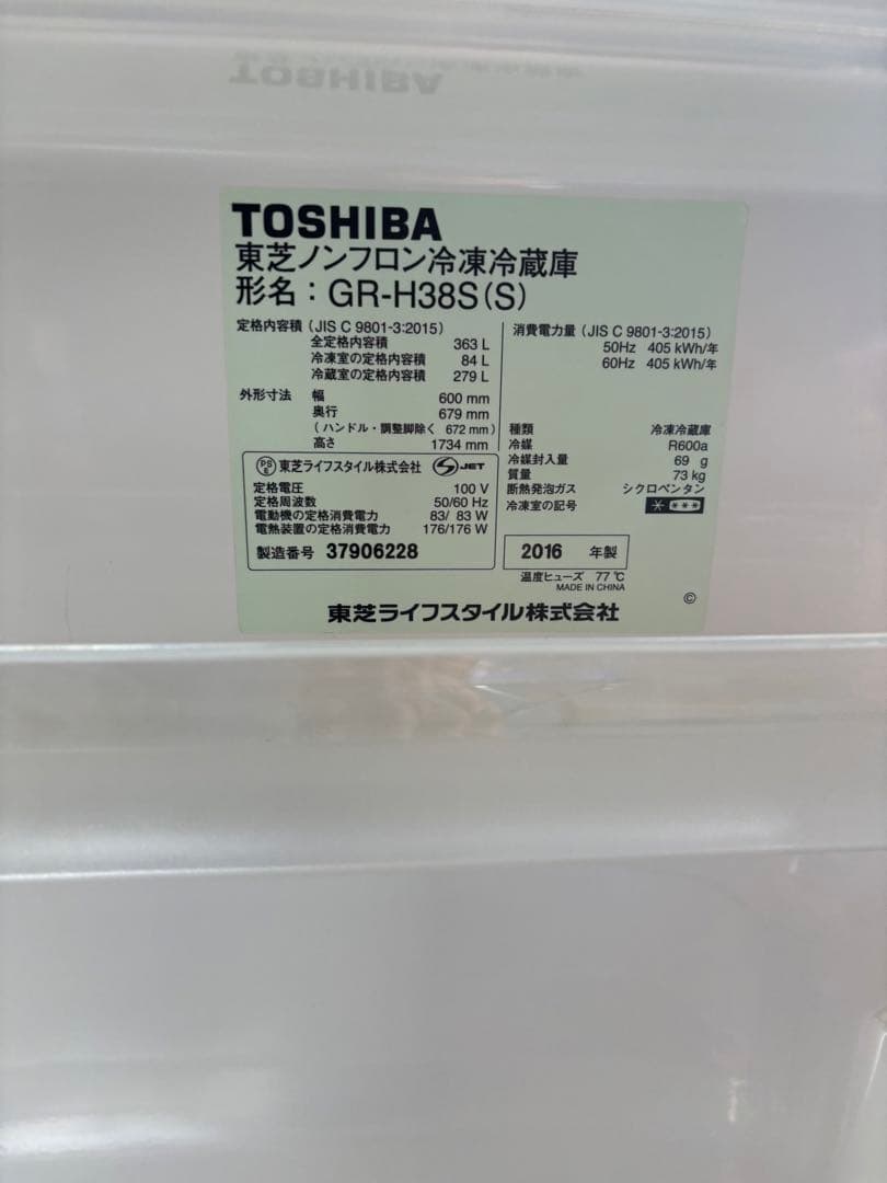 【送料込】設置費込TOSHIBA 2016年製ノンフロン冷蔵庫　GR-H38S