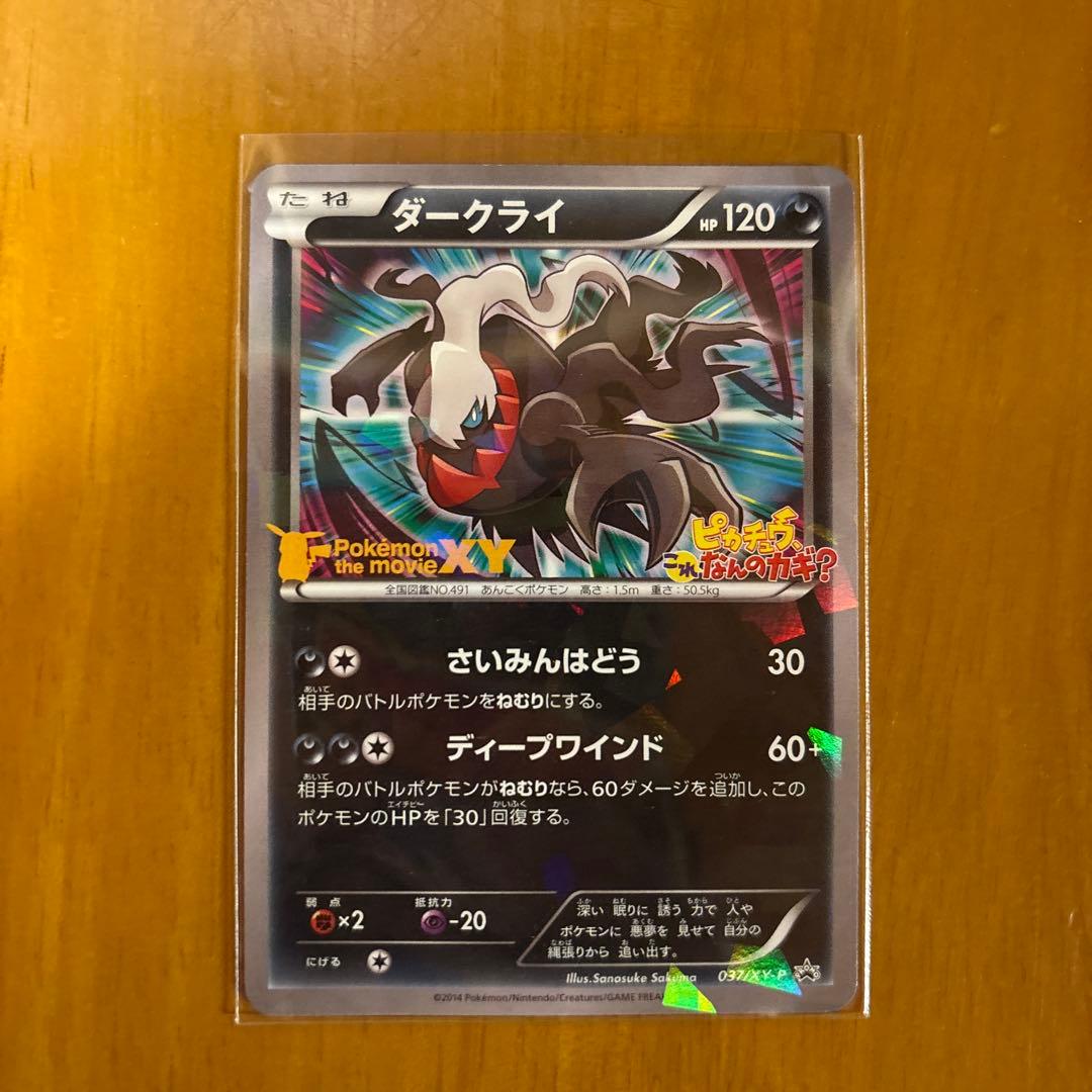 ダークライ PROMO XYシリーズプロモーションカード PROMO 037/… - メルカリ