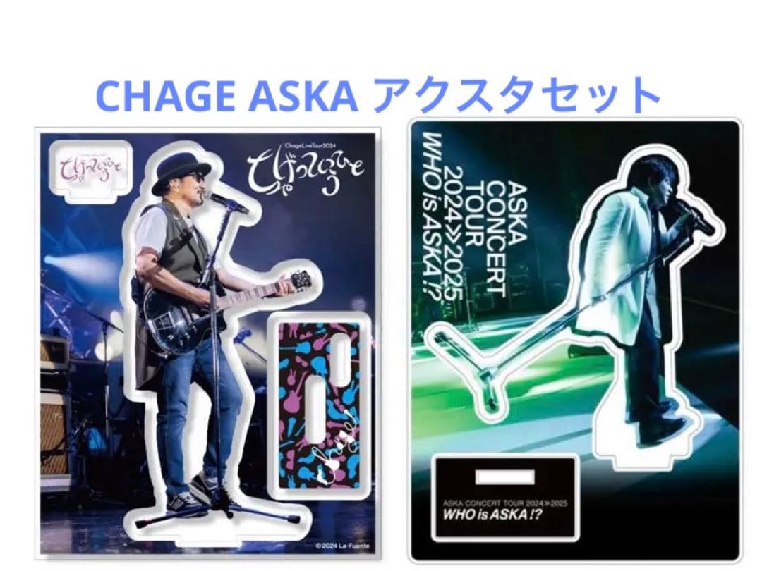 CHAGE ASKA アクスタセット チャゲアス ② - メルカリ