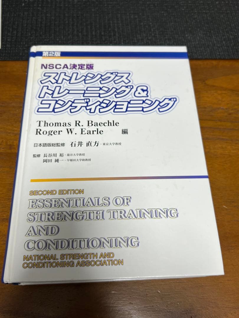ストレングス トレーニング & コンディショニング 第2版 ストレングス&コンディショニング 2 エクササイズ編 | NSCAジャパン