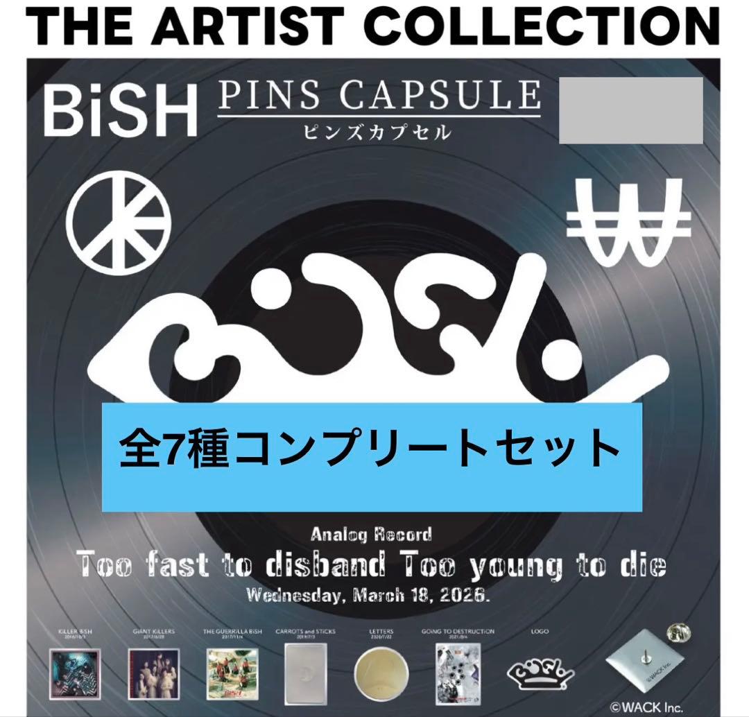 アーティストコレクション BiSHピンズカプセル 7種コンプリートセット
