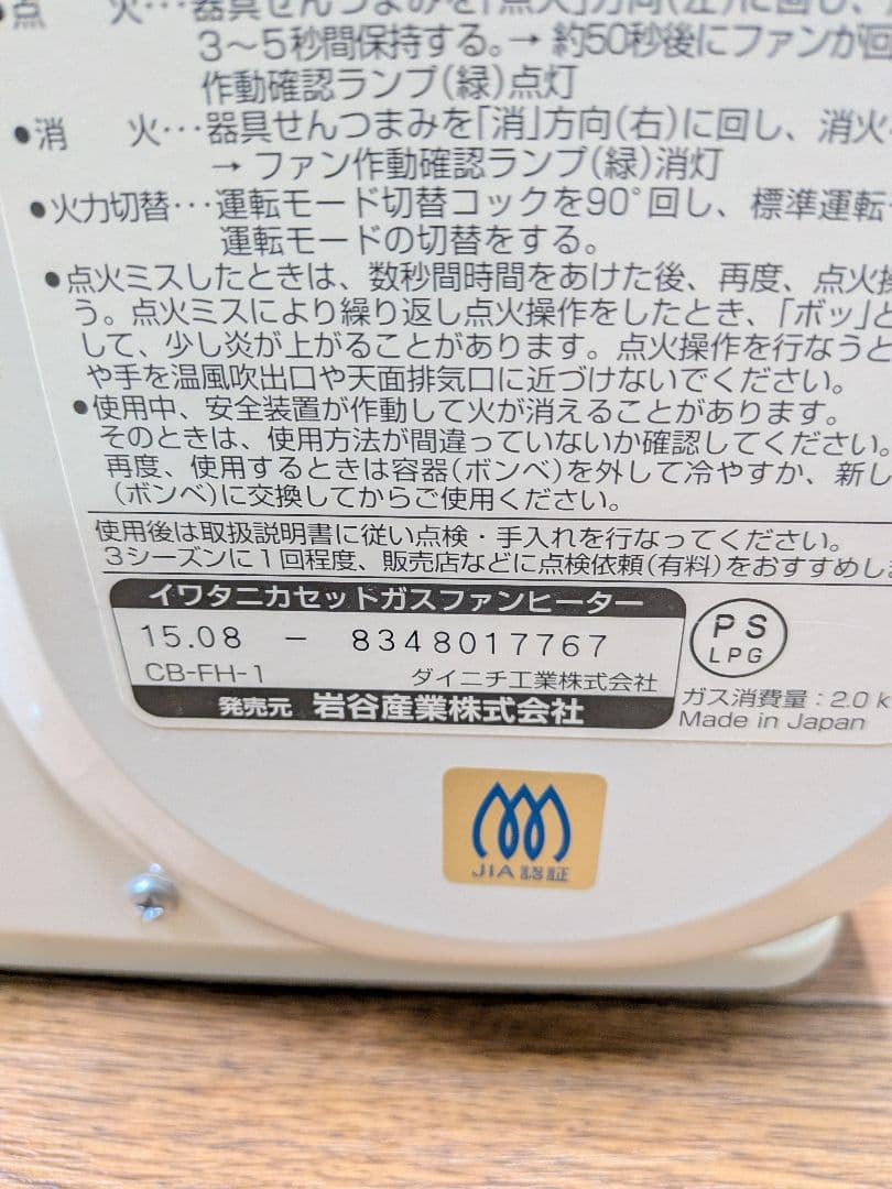 イワタニ風暖カセットガスファンヒーターCB-FH-1 動作確認済み防災他 暖房②