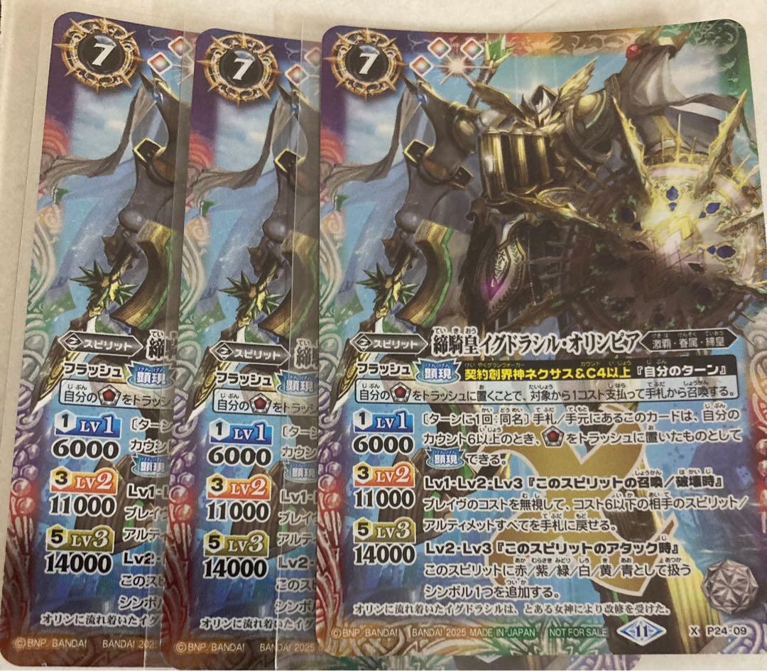 バトスピ 締騎皇イグドラシル・オリンピア 2025/11)締騎皇イグドラシル・オリンピア【P】{P24-09}《多》 - カード