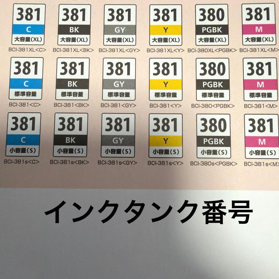 ★新品 未使用★ Canon PIXUS TS8230 インクジェットプリンター