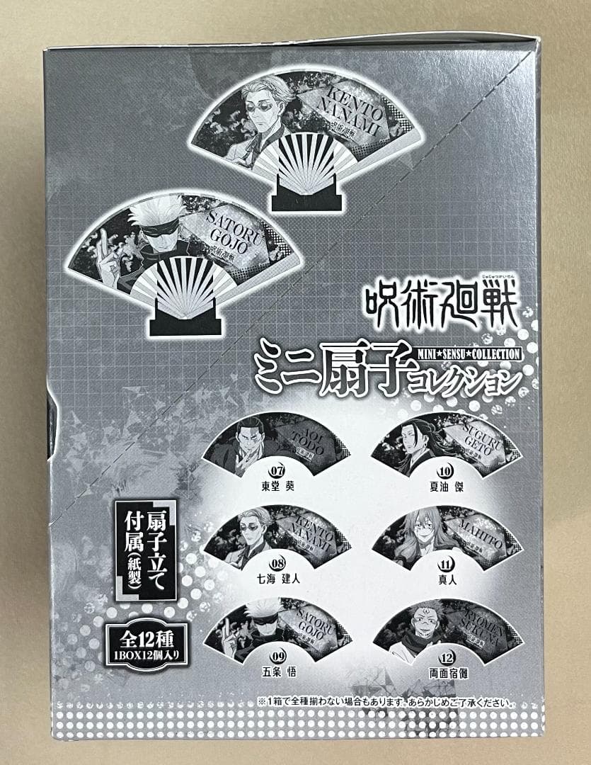呪術廻戦 ミニ扇子コレクション 未開封BOX - メルカリ