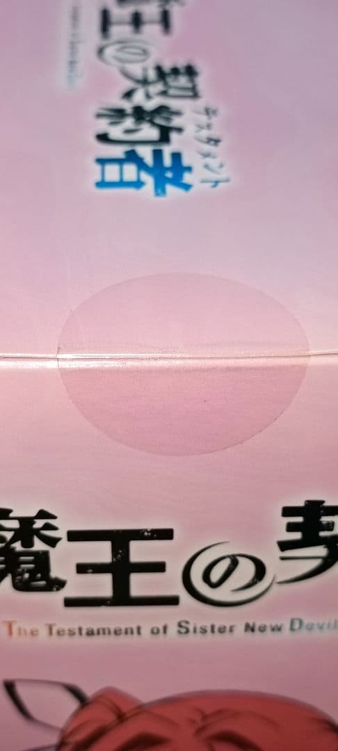 新妹魔王の契約者 PULCHRA フィギュア　新品未開封