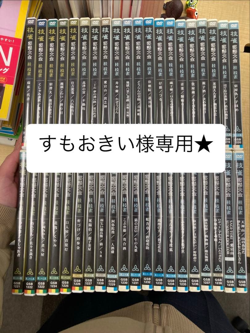 ★桂枝雀 枝雀落語大全 第1期〜4期 豪華全40集セット DVD＋特典DVD Amazon.co.jp: 桂枝雀 落語大全 第四期 DVD-BOX 全10巻 (特典DVD+収納