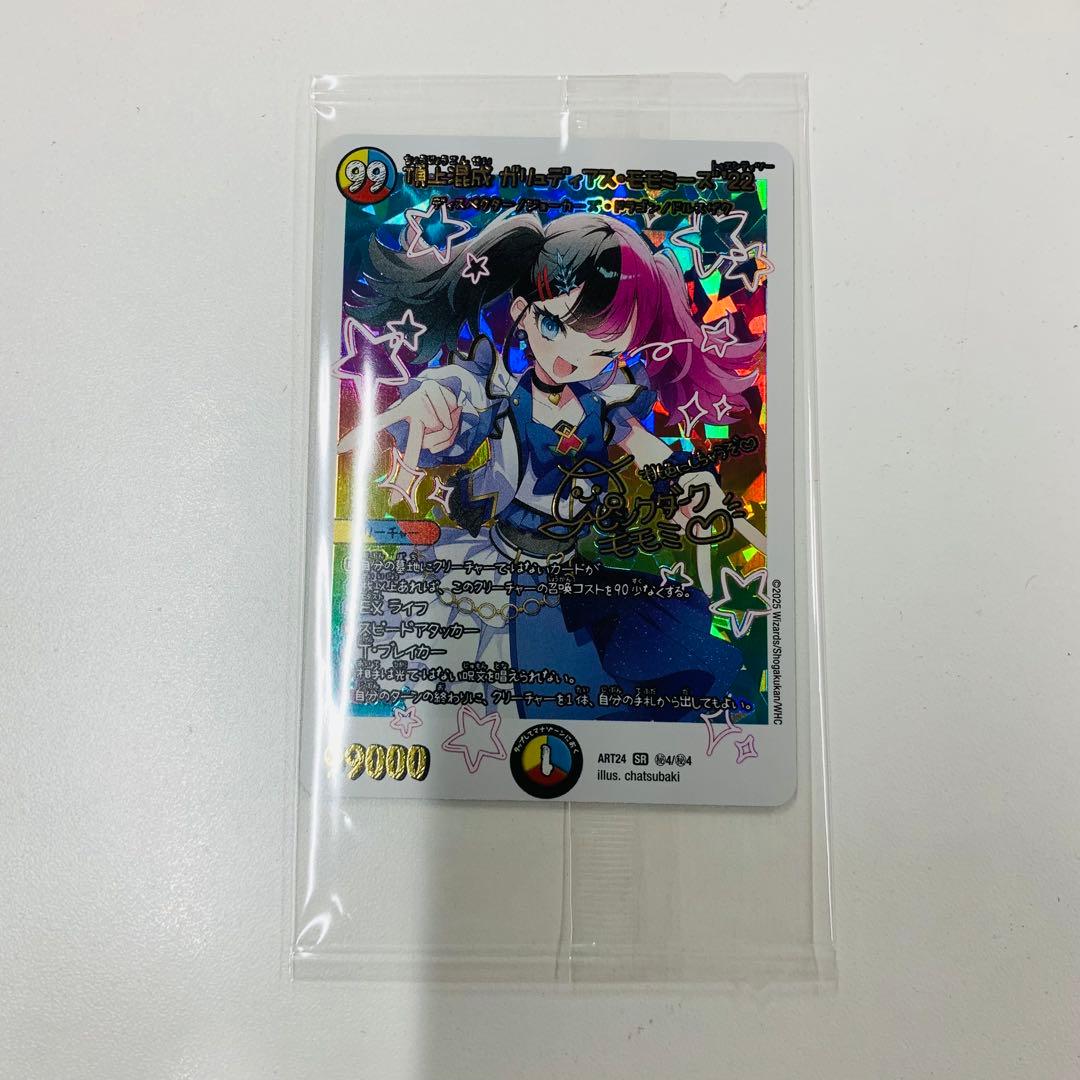 頂上混成 ガリュディアスモモミーズ'22 神アート 未開封 - メルカリ