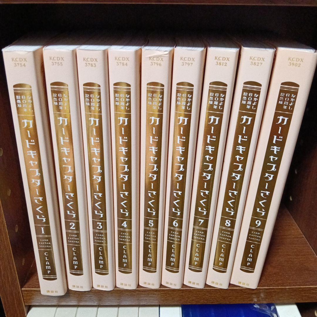 全巻セットカードキャプターさくらなかよし60周年記念版全9巻セットCLAMP コミック全巻セット・まとめ買い】なかよし60周年記念版 カード