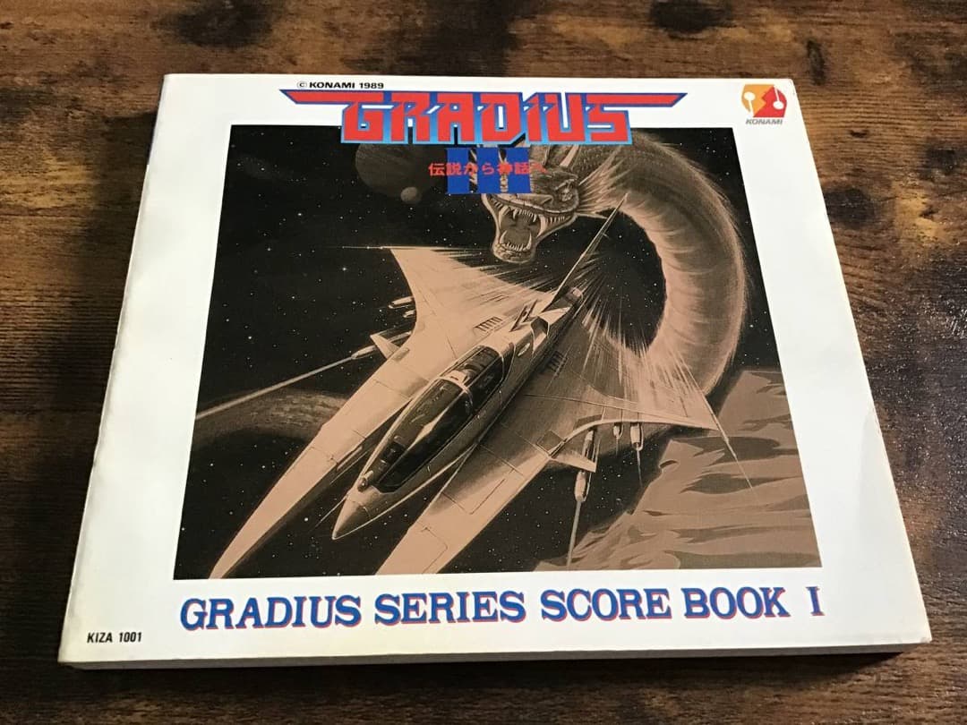 ★楽譜/グラディウス/楽譜集1/ゲームミュージック/総譜/スコアブック1 グラディウス GRADIUS (NEMESIS) ♪Challenger 1985 (Stage 1) #レトロ