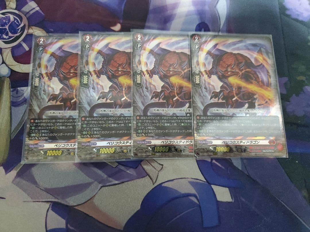 ヴァンガード ベリコウスティドラゴン RRR4枚セット ベリコウスティドラゴン【RRR】{DZ-BT06/004}《ドラゴンエンパイア