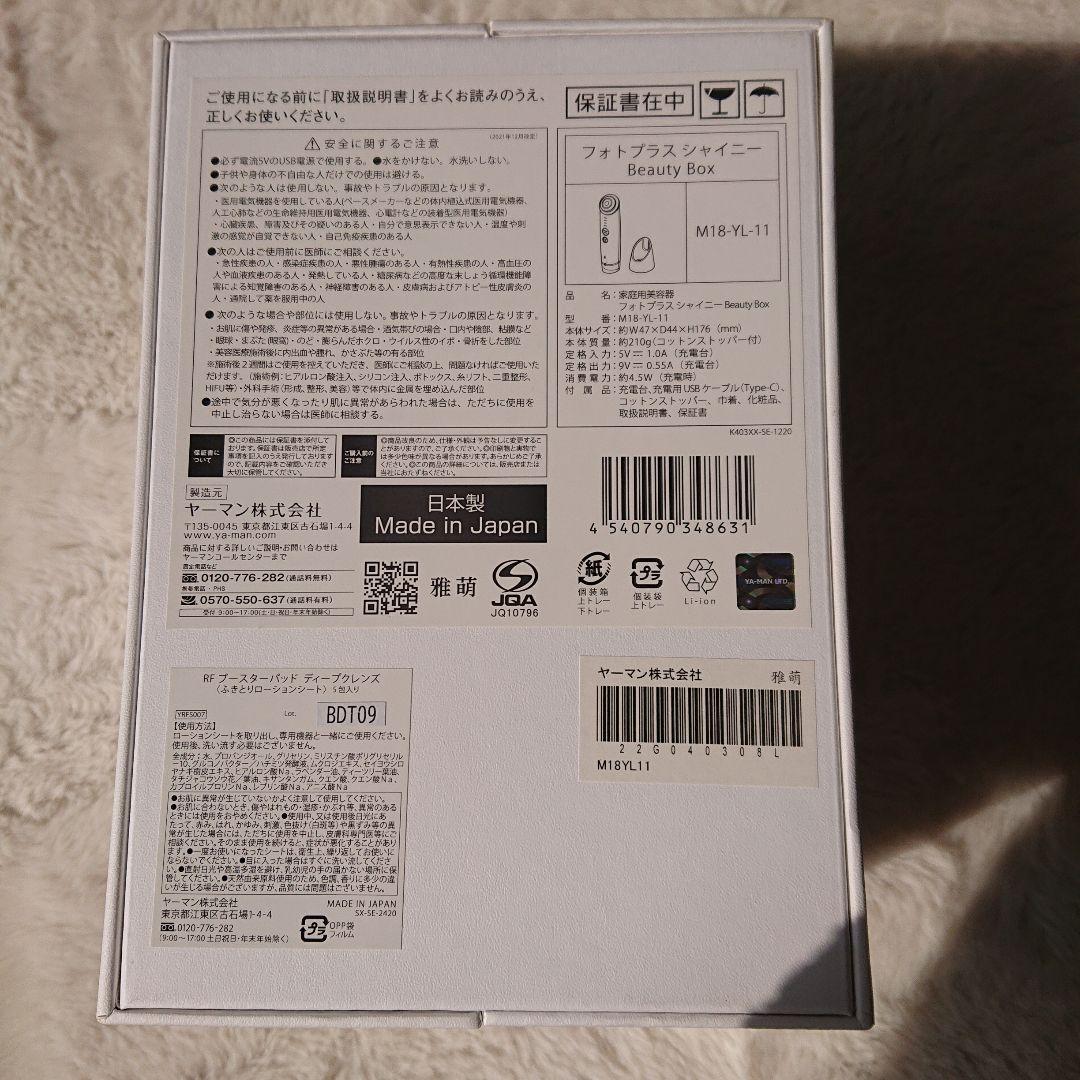YA-MAN ヤーマン美顔器　フォトプラスシャイニー BeautyBOX