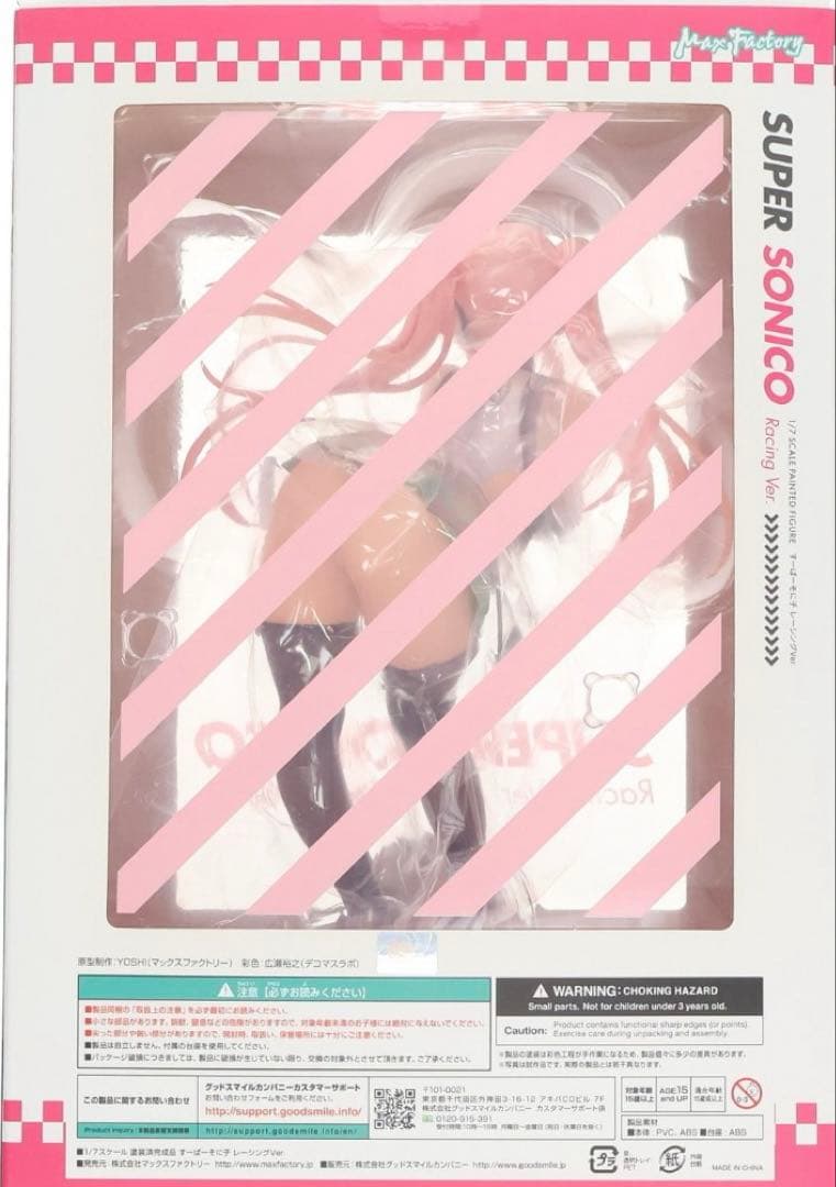 すーぱーそに子レーシング ver. 1/7 スケール フィギュア