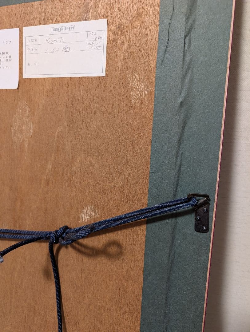 ベルナールビュッフェ「小さな橋」 - メルカリ