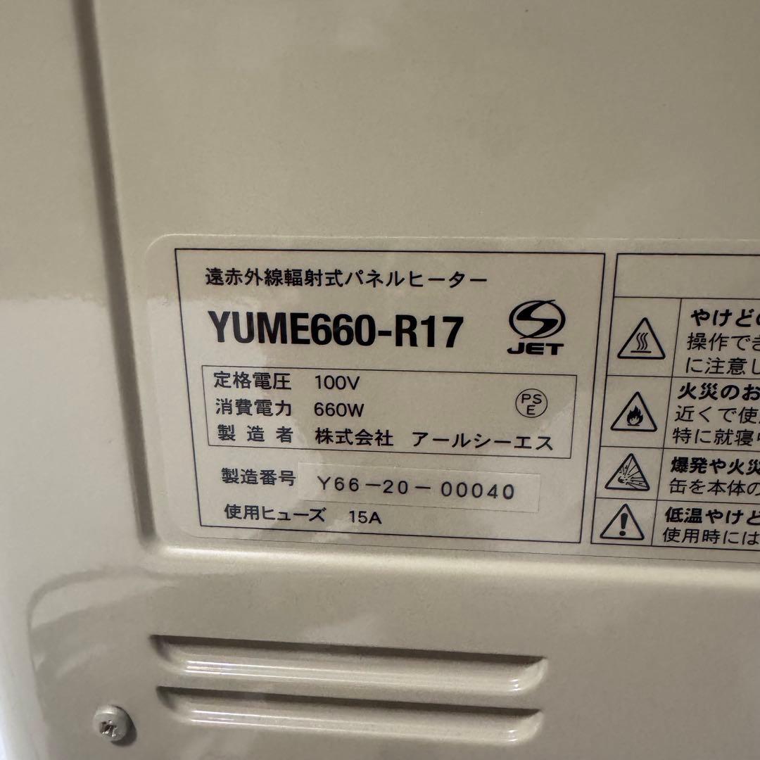 夢暖望 660型 YUME660-R17 遠赤外線輻射式パネルヒーター