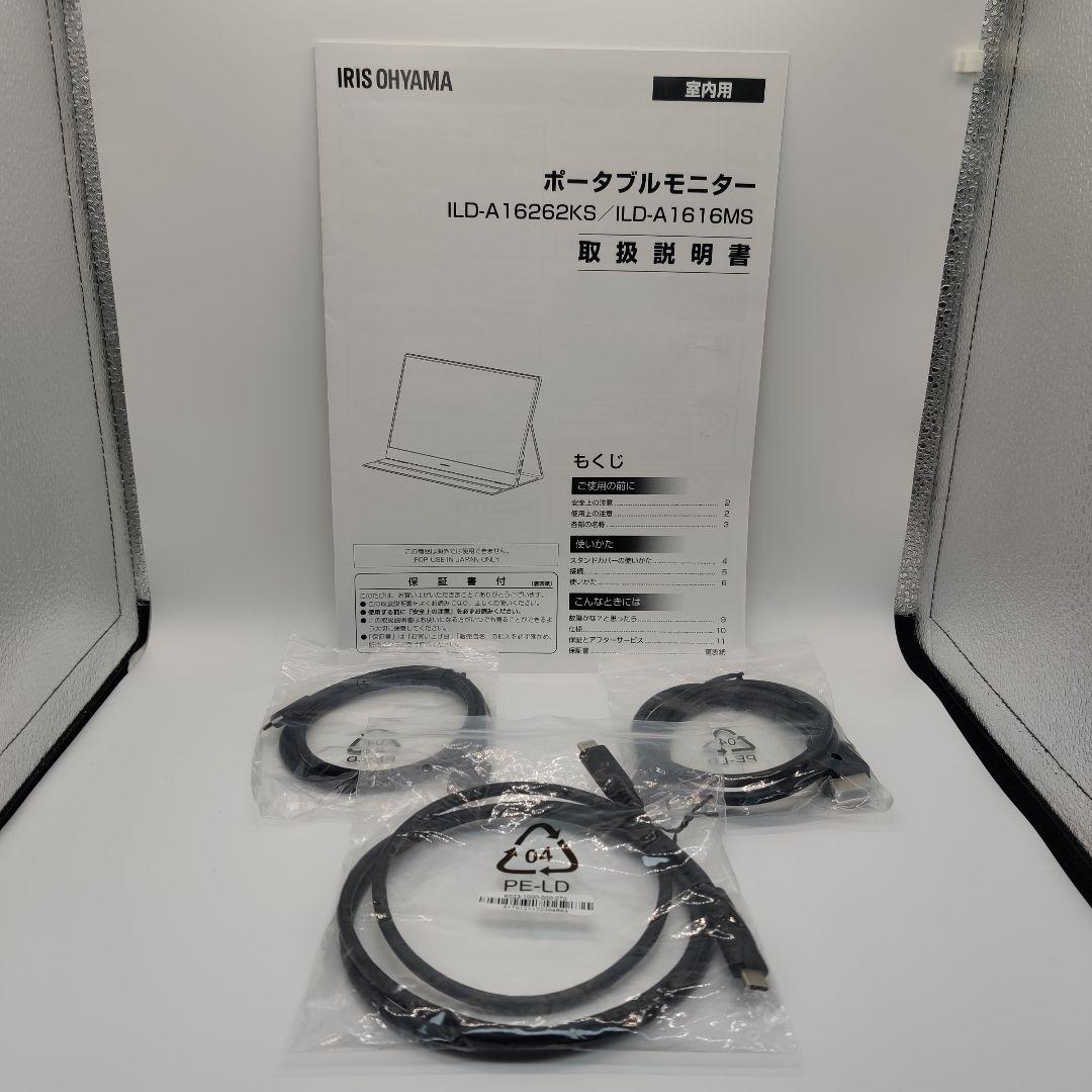 アイリスオーヤマ モバイルモニター 15.6インチ ILD-A1616MS-B