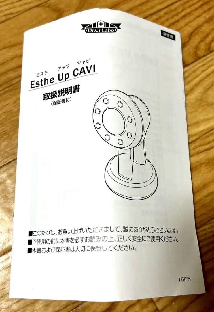 新品☆未使用　ドクターシーラボ　エステアップキャビ