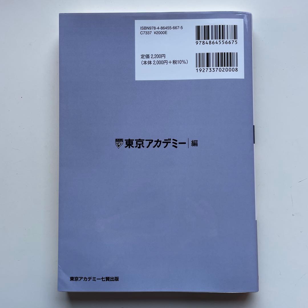 教員採用試験対策 2026年版 問題集 - メルカリ