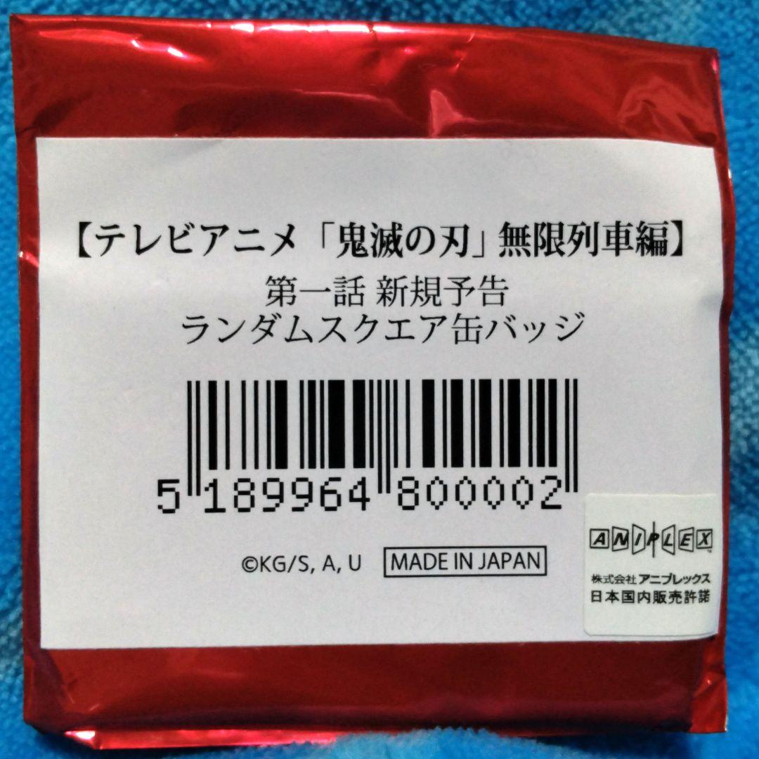 鬼滅の刃-無限列車編-第1話新規予告【スクエア缶バッジ/伊黒小芭内
