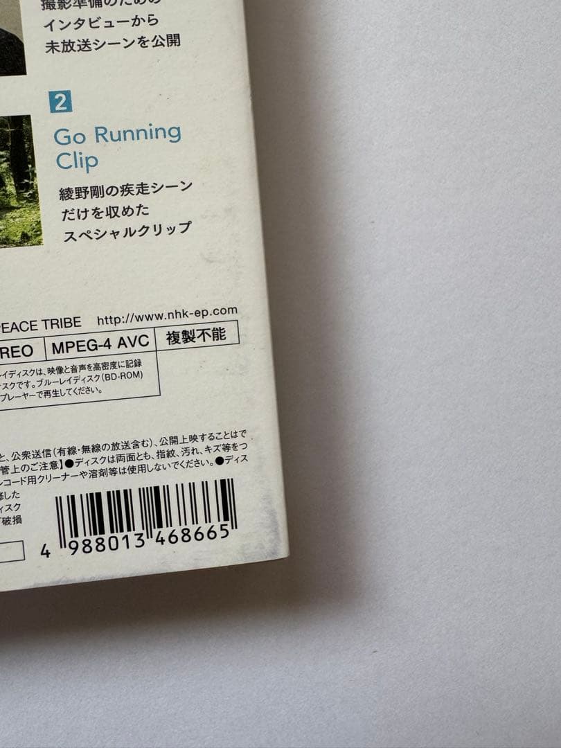 綾野剛/RUN GO RUN裸にしたい男 プレミアム・エディションBlu-ray