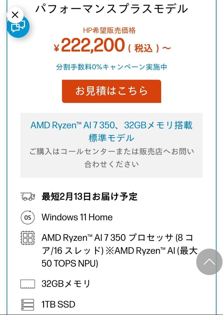 HP OmniBook5 16-ag 32GB/1TBパフォーマンスプラスモデル